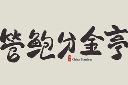 江苏旅游字体