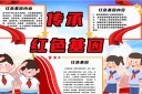 传承红色基因党建手抄报