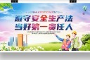 安全生产月宣传栏