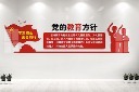 校园党的教育方针文化墙
