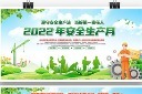 安全生产月宣传栏