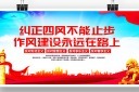 党风廉政建设展板