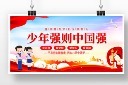 少先队宣传展板