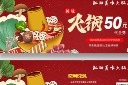 火锅美食优惠券