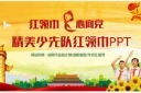 ѧϰ�׷����ȶӻ�㱨PPT