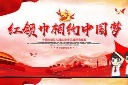 少先队红领巾标语展板