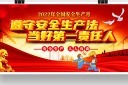安全生产月宣传栏