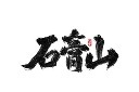 旅游旅行城市艺术字