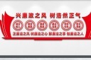 廉政文化文化墙设计