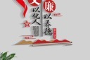 红色廉政标语文化墙