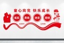 少先队标语文化墙