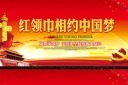 少先队标语宣传展板