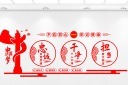 清正廉洁廉政文化墙