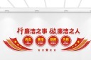 廉政文化墙宣传展板设计