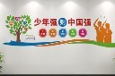 少先队口号文化墙