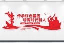 少先队文化墙