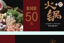 火锅主题优惠券