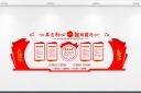 不忘初心牢记使命文化墙