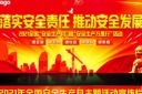 安全生产月主题活动宣传栏设计