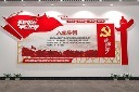 入党誓词党建文化墙