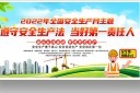 安全月安全生产月主题