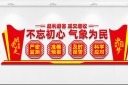 不忘初心文化墙设计