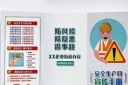 安全生产月折页手册