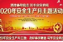 安全生产月宣传栏
