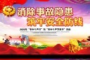 安全月安全生产展板设计