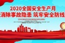 安全生产月宣传栏