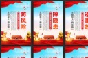 安全生产月宣传标语展板设计