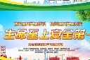 安全生产月宣传展板