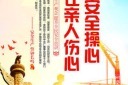 安全生产月安全生产挂画设计