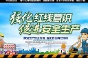 大气安全生产月主题展板图片