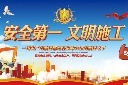 安全生产月主题宣传展板素材