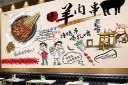 烧烤背景墙
