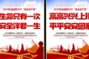 安全生产月标语展板