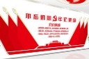 永远跟党走入党誓词文化墙