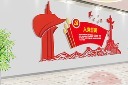 社区入党誓词党建文化墙模版