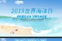 简约世界海洋日宣传展板