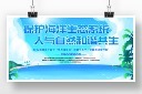 2022世界海洋日宣传展板设计