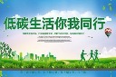低碳生活海报设计