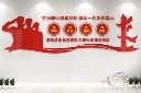 争做新一代四有军人部队文化墙图片