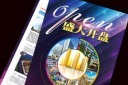 房地产销售宣传单