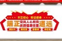 简约精美党风廉政建设文化墙