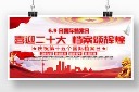 大气国际档案日宣传栏