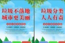 文明城市垃圾分类公益海报
