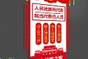 红色通用人大代表之家背景墙