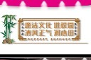校园廉洁建设文化墙