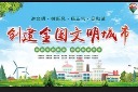 文明城市标语展板
